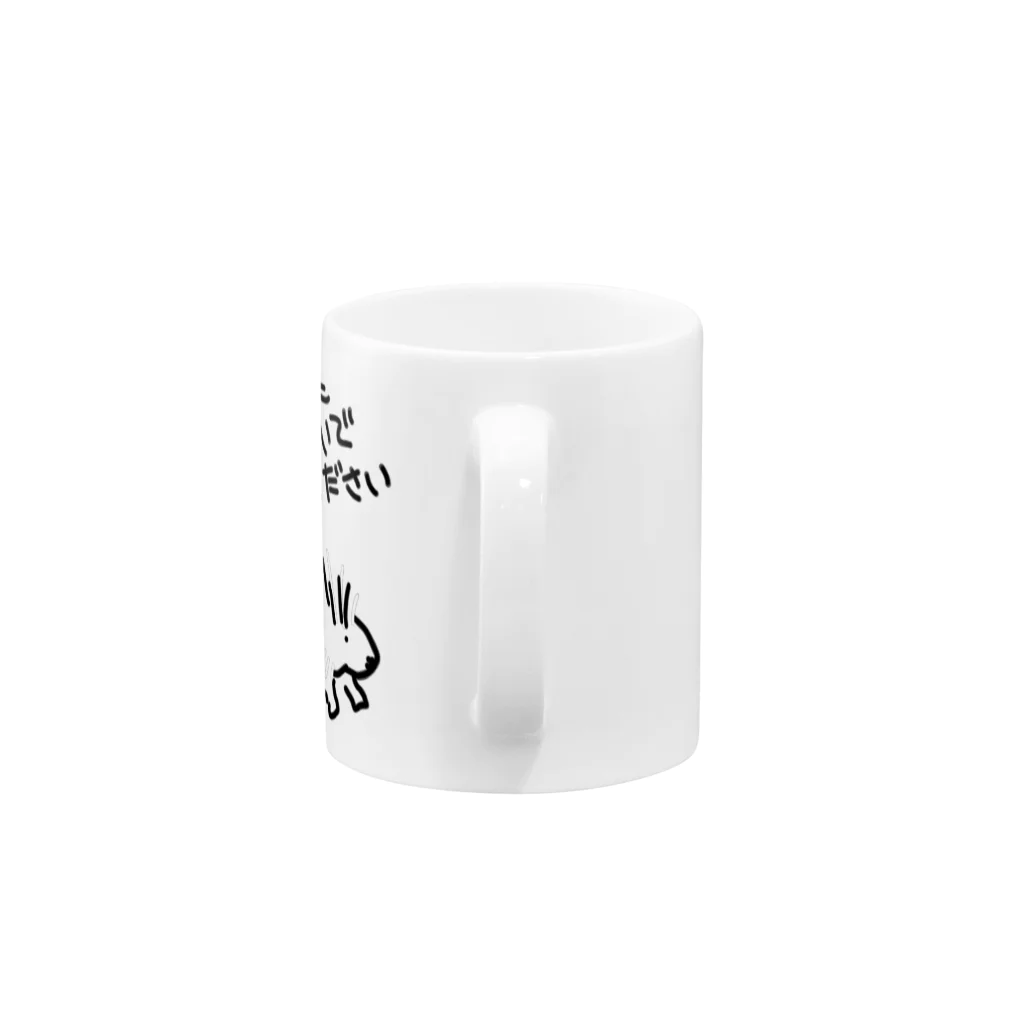 いきものや　のの（別館）の気安く触らないで【ヤマアラシ】 Mug :handle