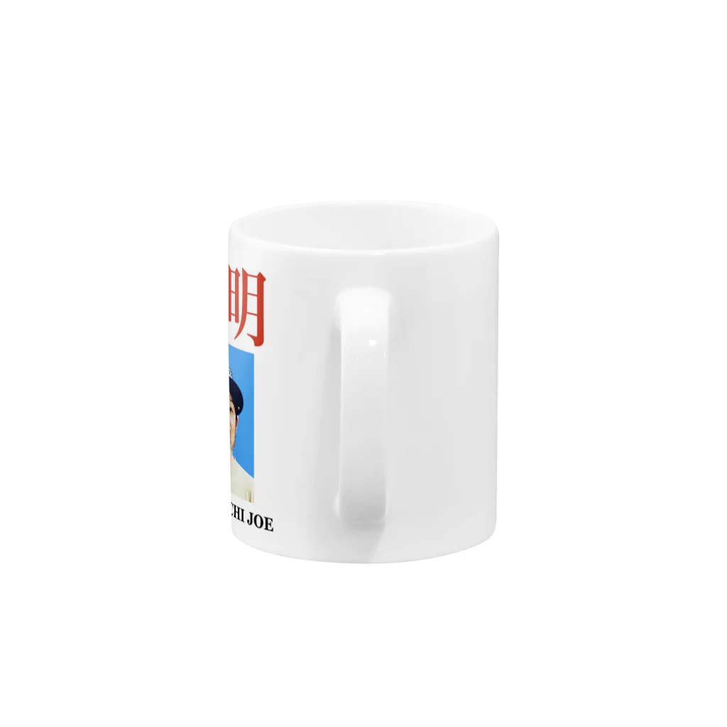 不遊終春の証明 Mug :handle