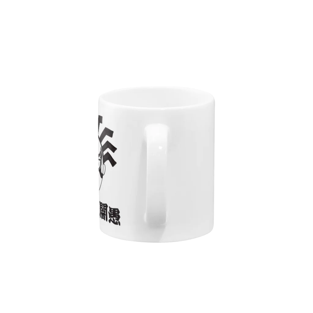 FAWN★GANGの隈取 Mug :handle