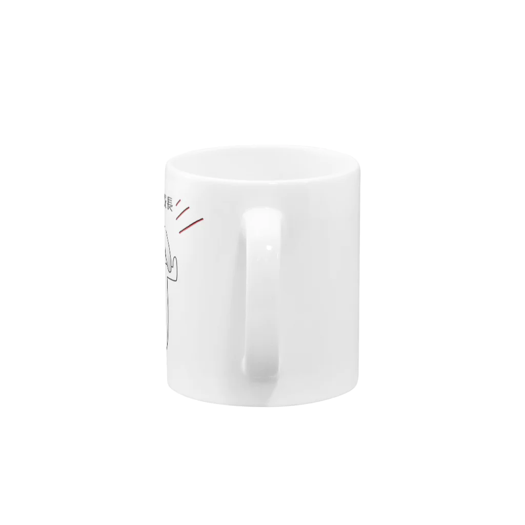 ねこたの圧倒的成長マグカップ Mug :handle