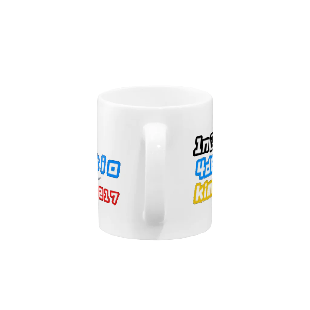 碧ノ他人のフルコース×🥐ペキオ Mug :handle