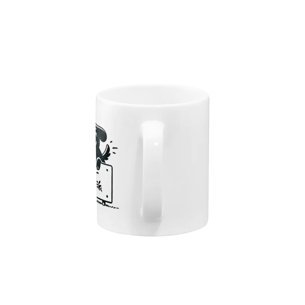 おるせん【自己申告】の自己申告マグカップ「ぶらっく派」 Mug :handle