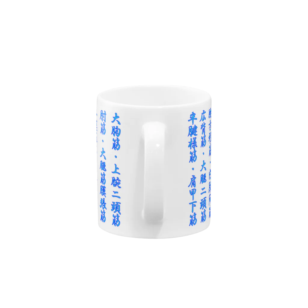 imanami-tの筋肉マグカップ（水色） Mug :handle