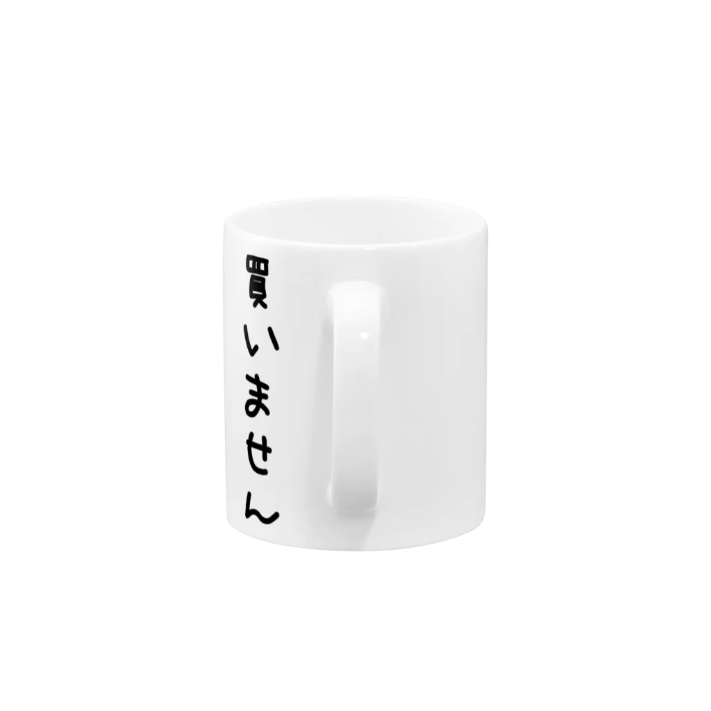 ハサムの買いません Mug :handle