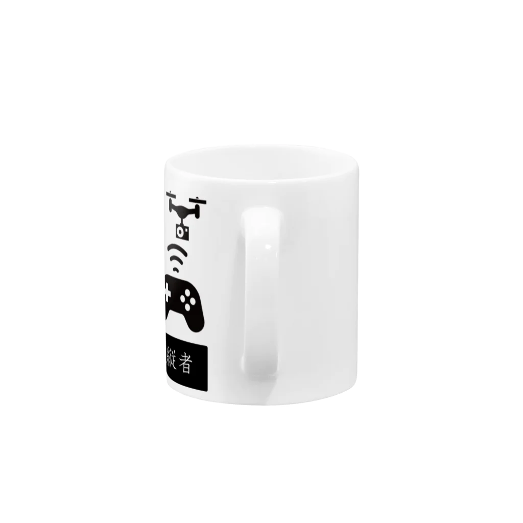 droneprogrammingのドローンを操縦する人 Mug :handle