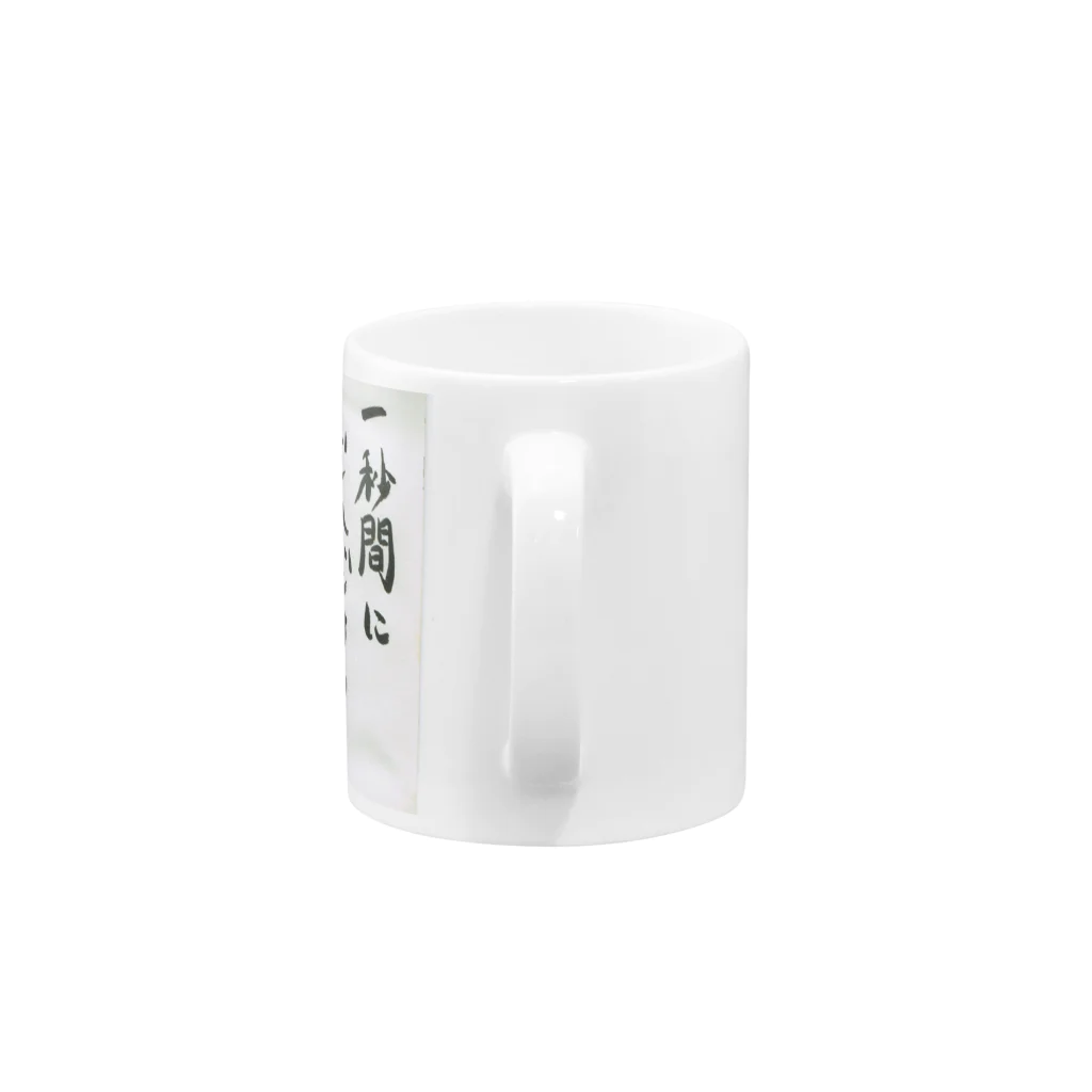 ぷらーなのロケンロー書道教室 マグカップ Mug :handle