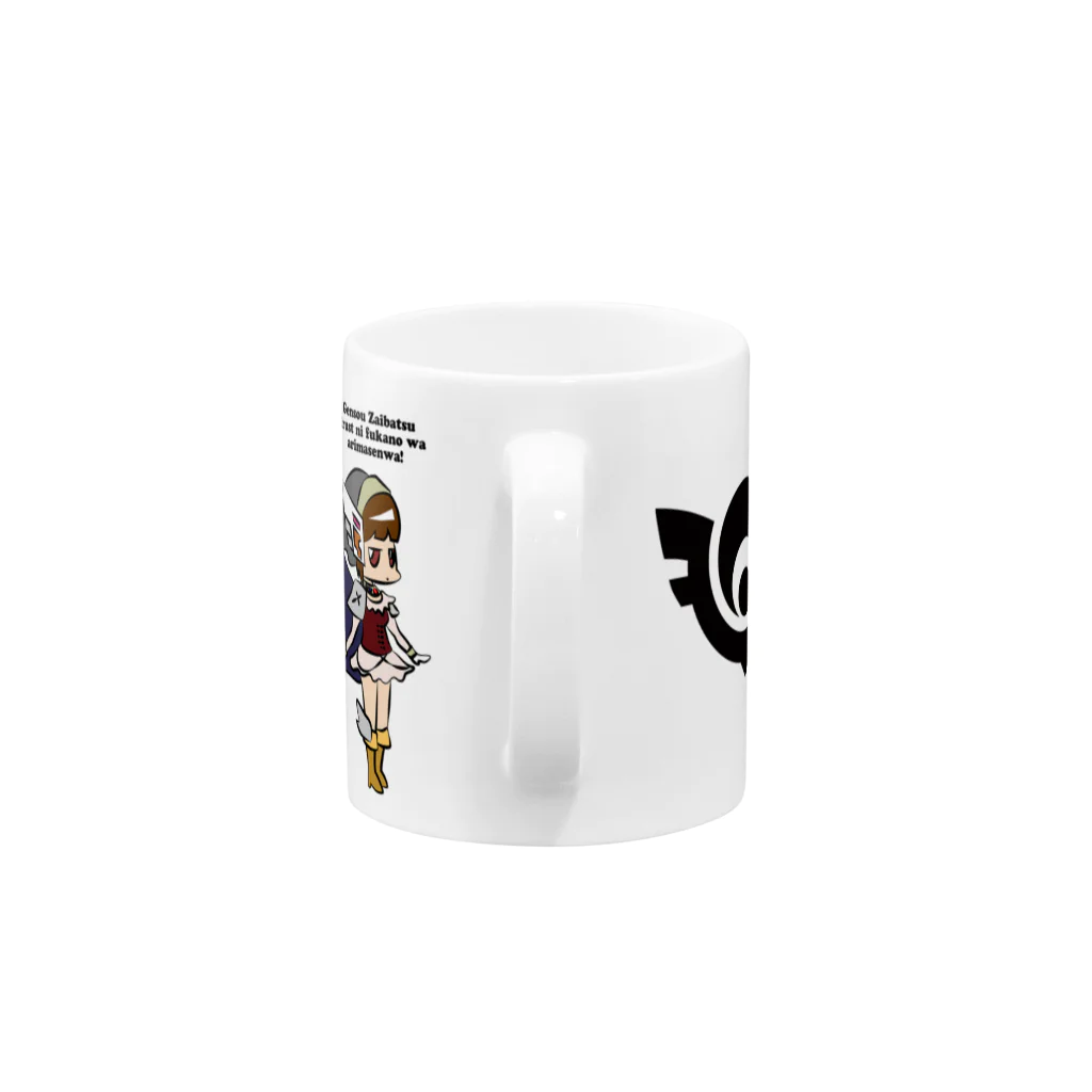 キャットＣのこうじょうけんがくのZaibatsu Style マグカップ（ロゴ有版） Mug :handle