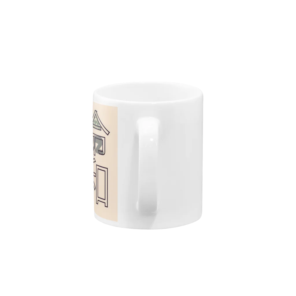 plastic_318のお令和？ Mug :handle