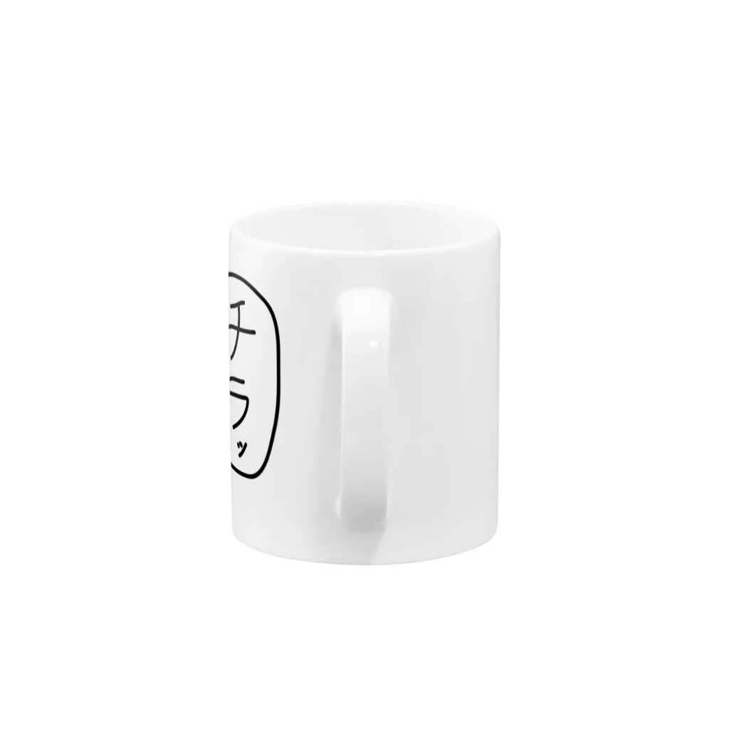 無表情くん Designed by Kazuhiko Kawagoeの無表情くん（チラッ） マグカップの取っ手の部分