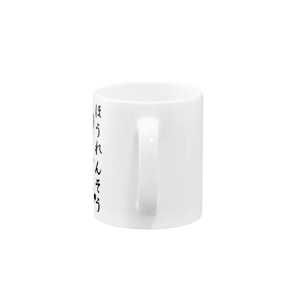 倉戸みとのほうれんそう（和風） Mug :handle