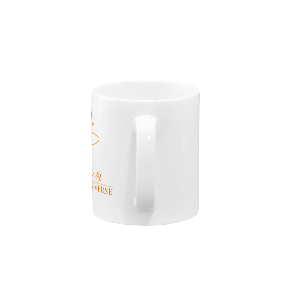 moa810の大宇宙プリン教 Mug :handle