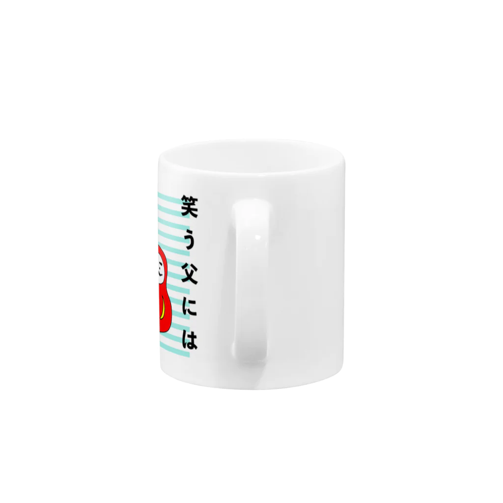 ONBU_NI_DAKKOの笑う”父”には福来たるくん Mug :handle