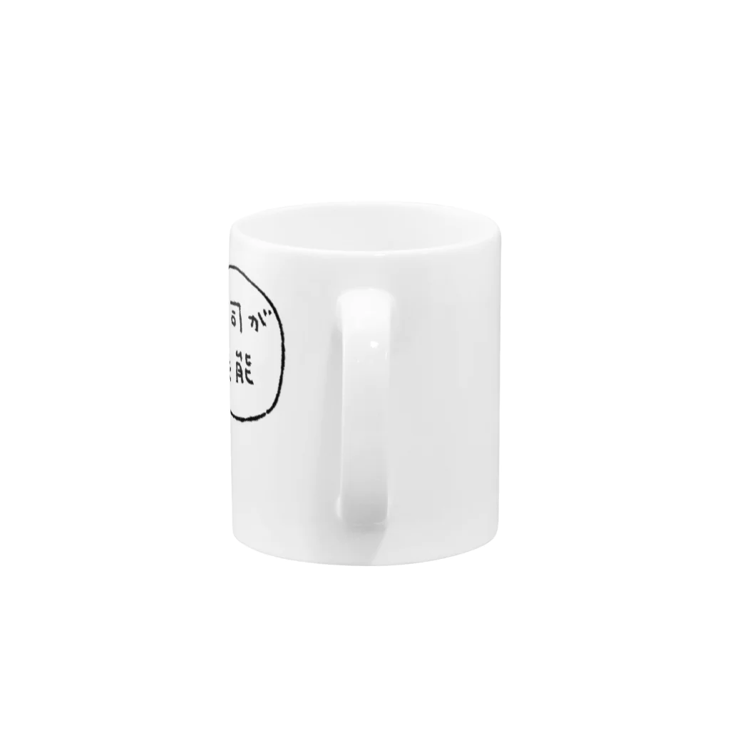 社畜工場の上司が無能 Mug :handle