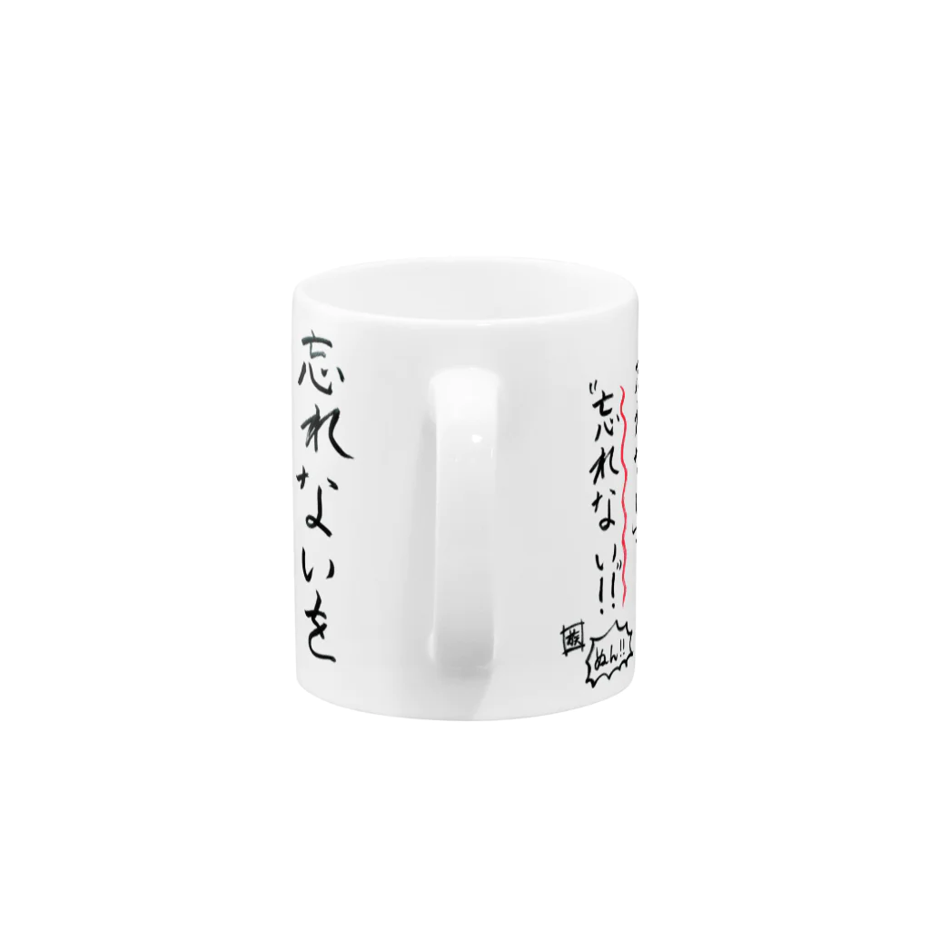 スタジオNGC　オフィシャルショップの野水伊織 作『忘れないマグカップ』 Mug :handle