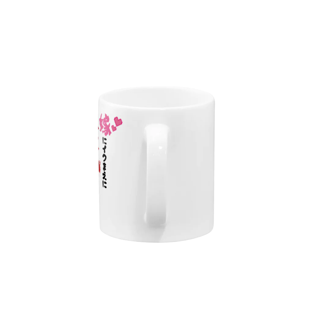 まちゅ屋の余命シリーズレディース Mug :handle