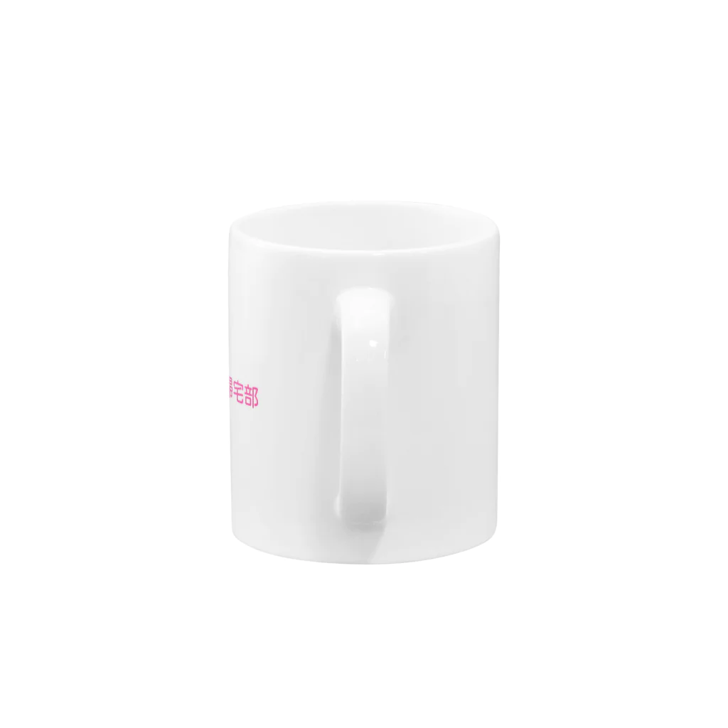 Onocchiの明るい帰宅部 Mug :handle