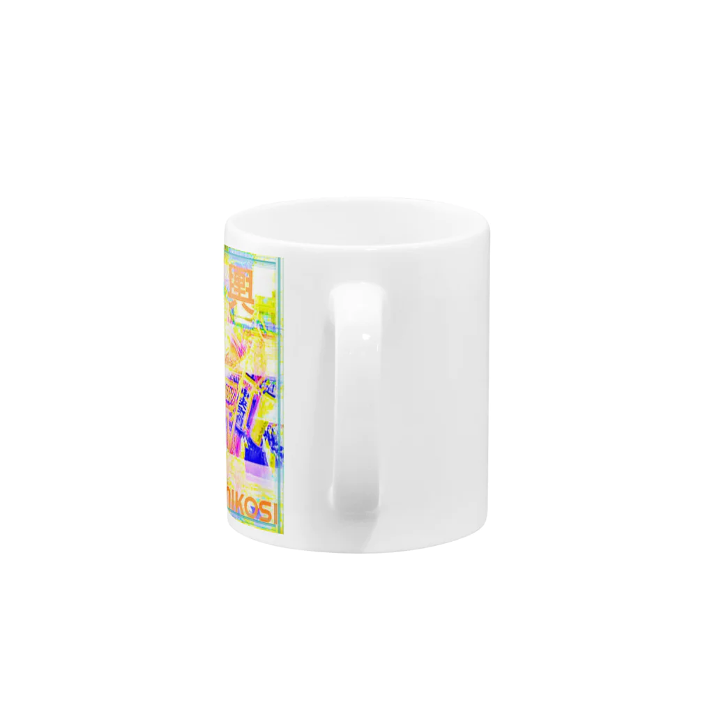 テル！のお店の神輿その２ Mug :handle