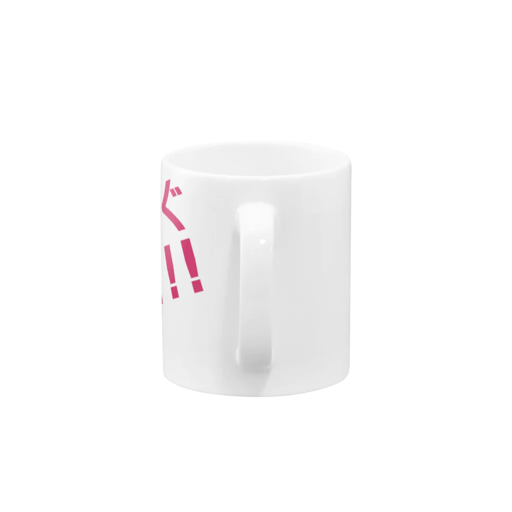 高瀬彩の今すぐ黙って pink Mug :handle