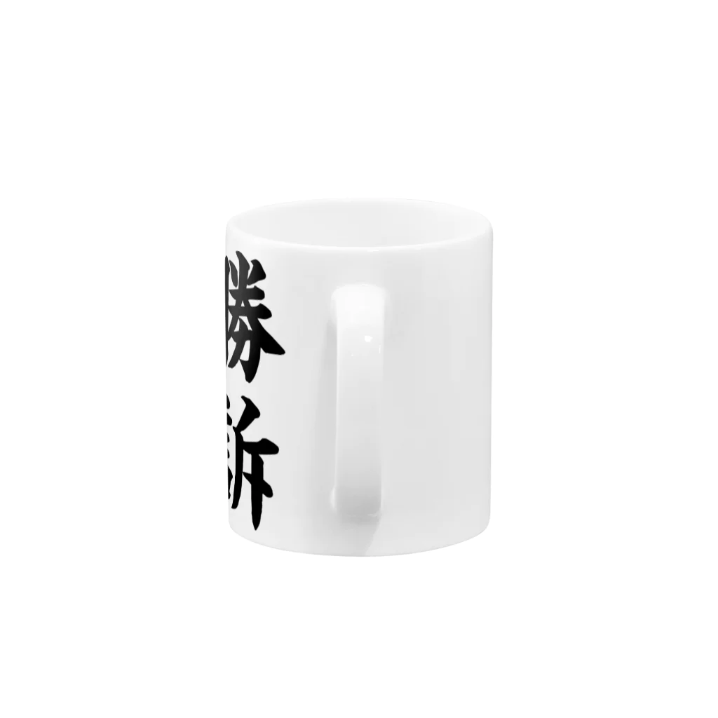 mnのびろーん (勝訴) Mug :handle