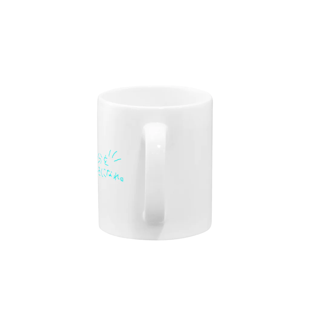 ねこまちランドの文字シリーズ「自分を好きになれ。」 Mug :handle