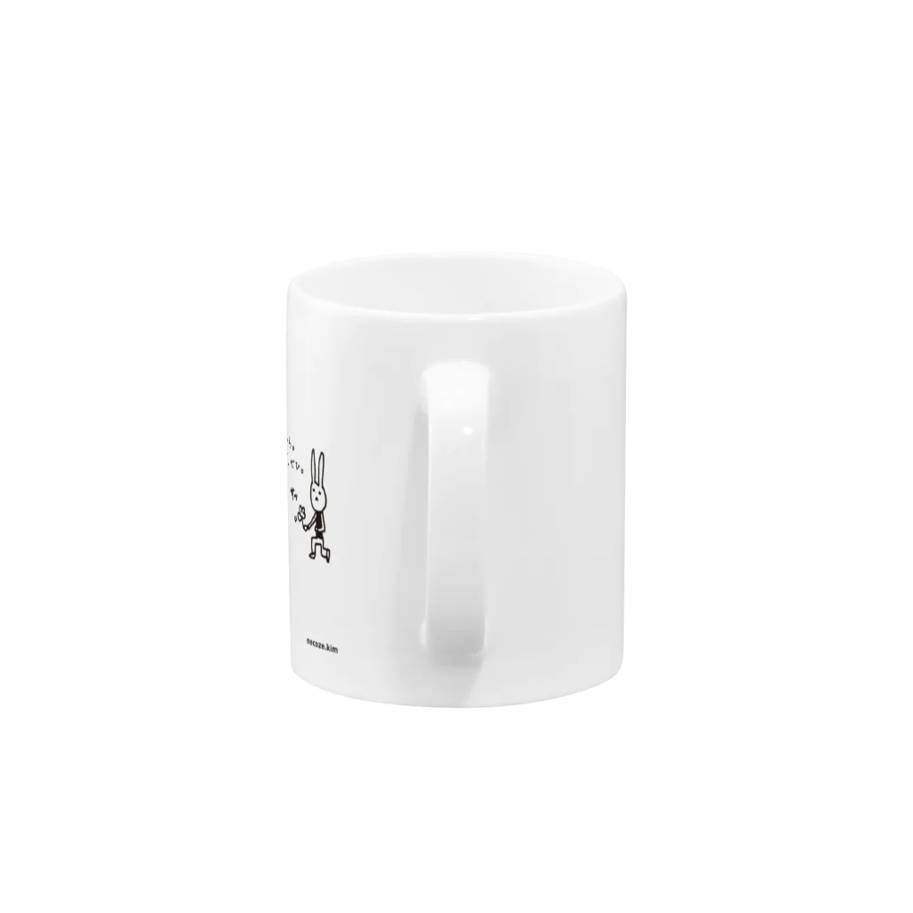 necozeのウサ団 〜お友達から〜 Mug :handle