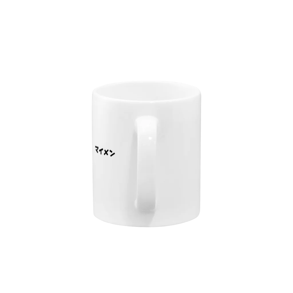 styngerのマイメン2 Mug :handle