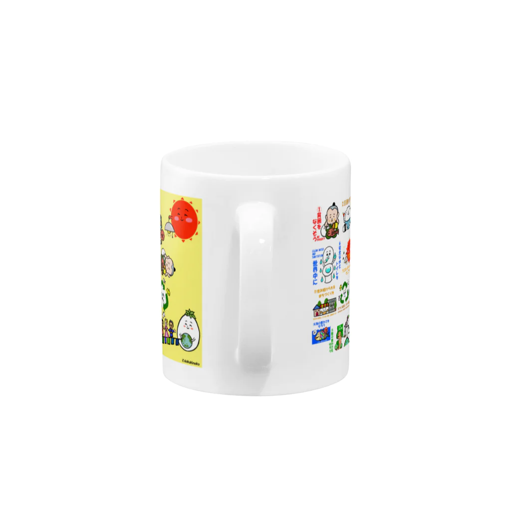 dokukinoko1000のSDGs17目標グッズ by dokukinoko Mug :handle