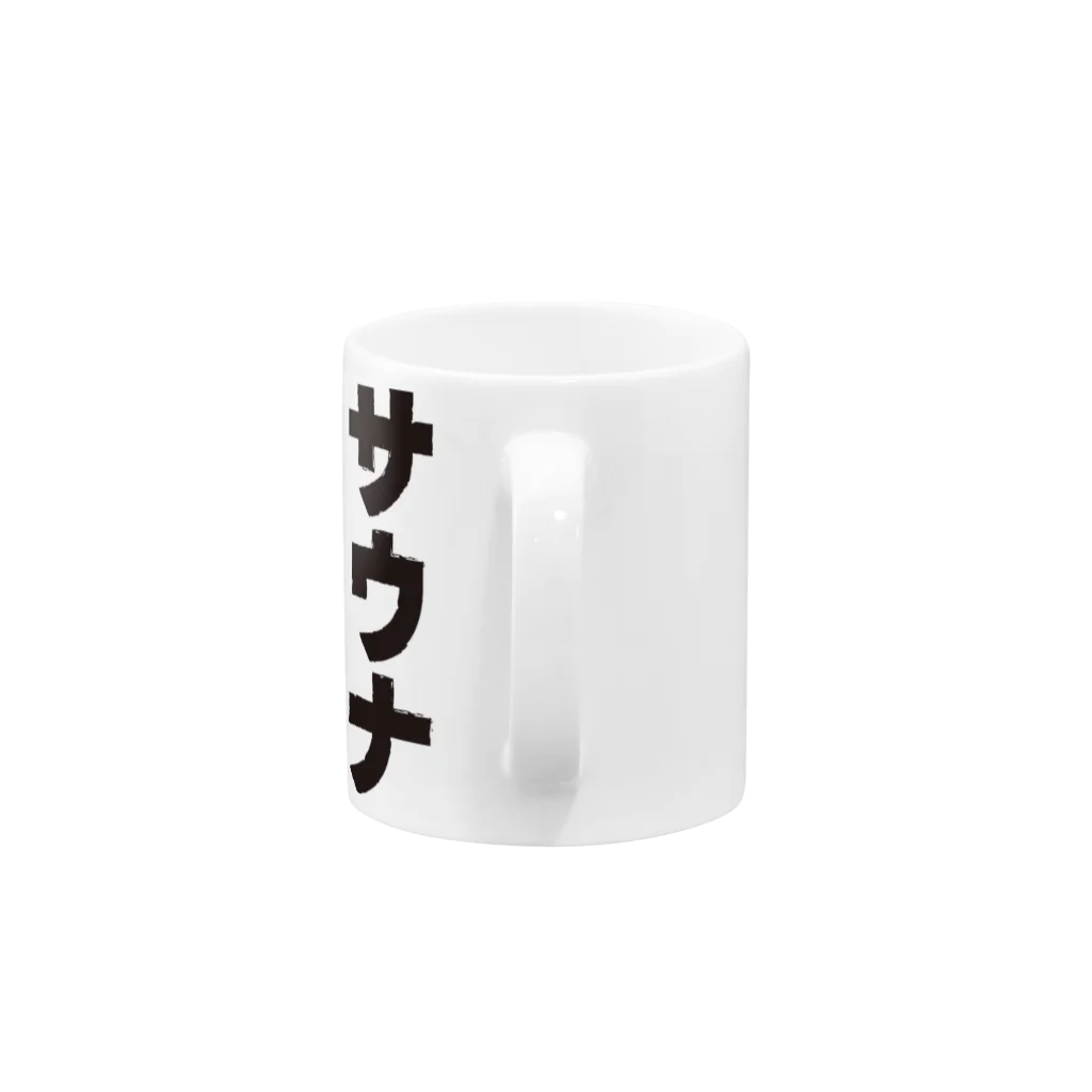 サウナショップのサウナ-3 Mug :handle