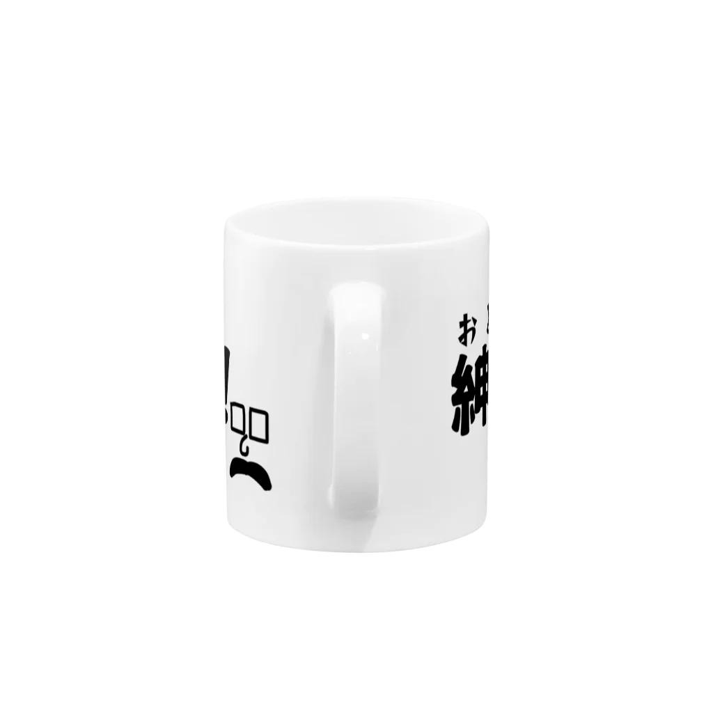 ポゲットマーケットの紳士になれ！ Mug :handle