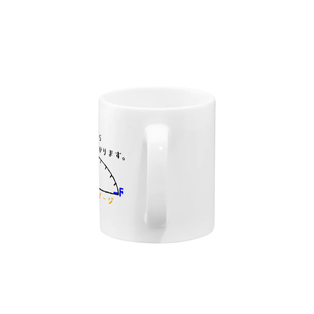 ひよこねこ ショップ 1号店のヤル気メーター Mug :handle