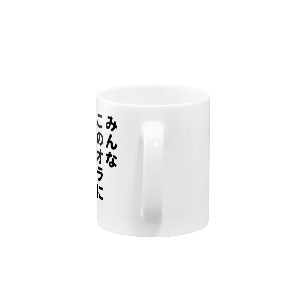 柏洋堂のみんなこのオラに焼肉を奢ってくれ! Mug :handle