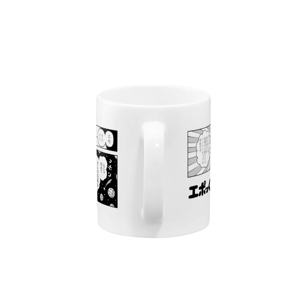 EMOPAKARAの【エポッくん】エモの自己紹介 Mug :handle