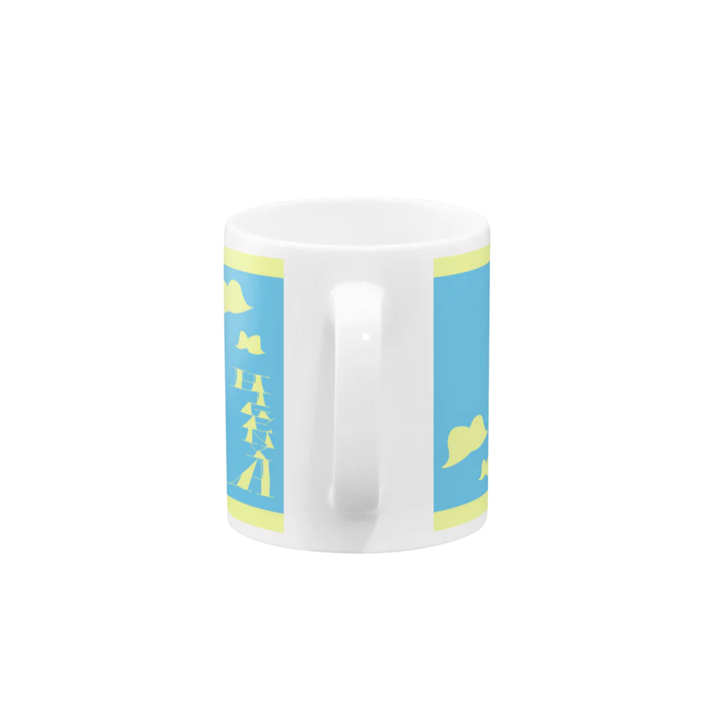 ヒゲにゃ！のヒゲにゃ！まぐかっぷ【スカイ】 Mug :handle