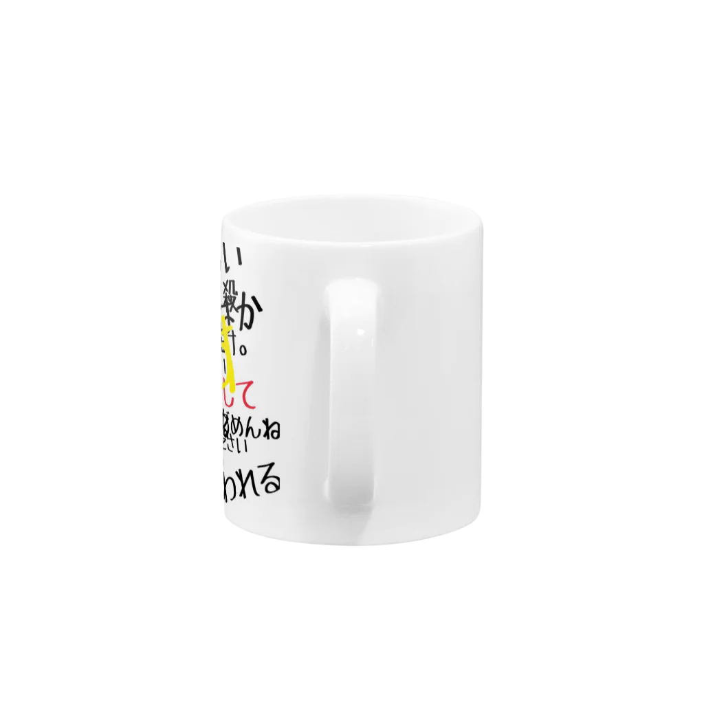 ｻﾄｳ ﾓｴの病み系girl Mug :handle