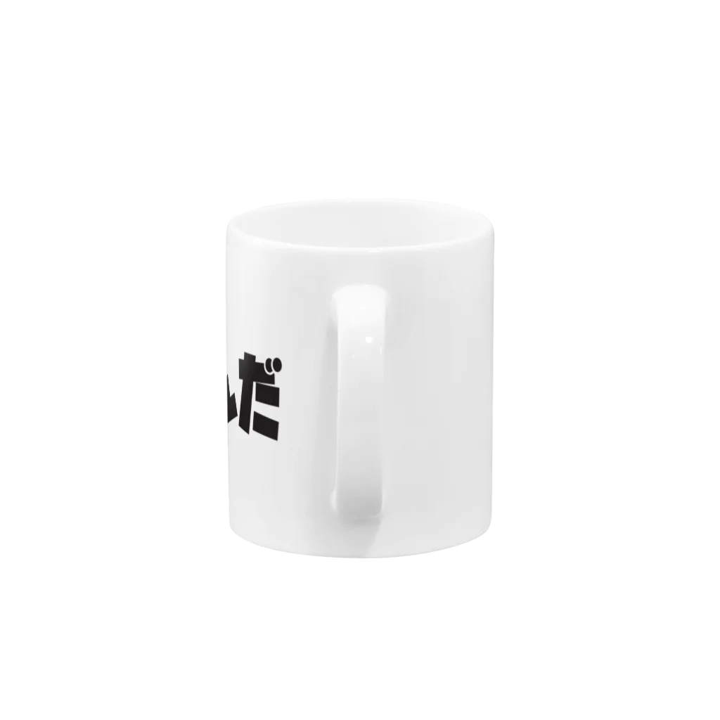 voice軍団のDOUNATTENDA series Mug :handle