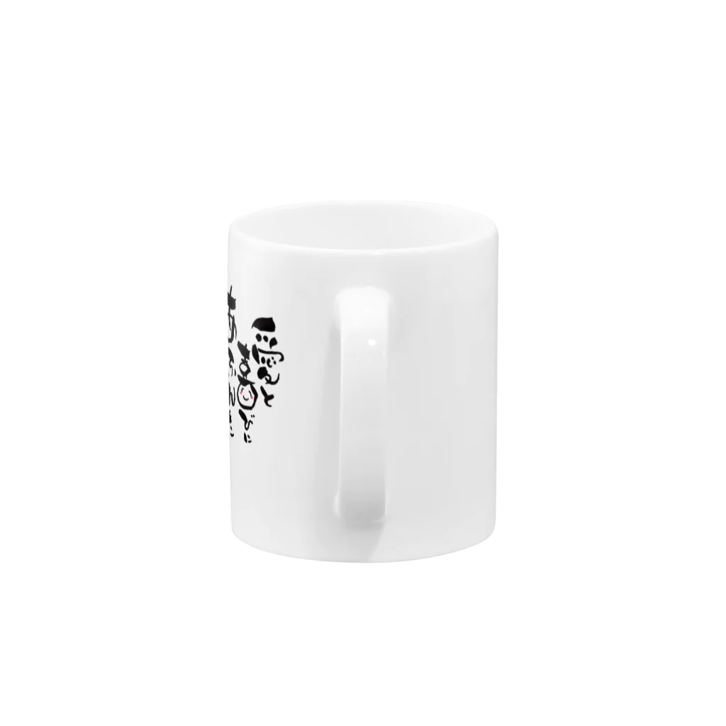 あとりええむえふの愛と喜びにあふれた時を過ごそう Mug :handle