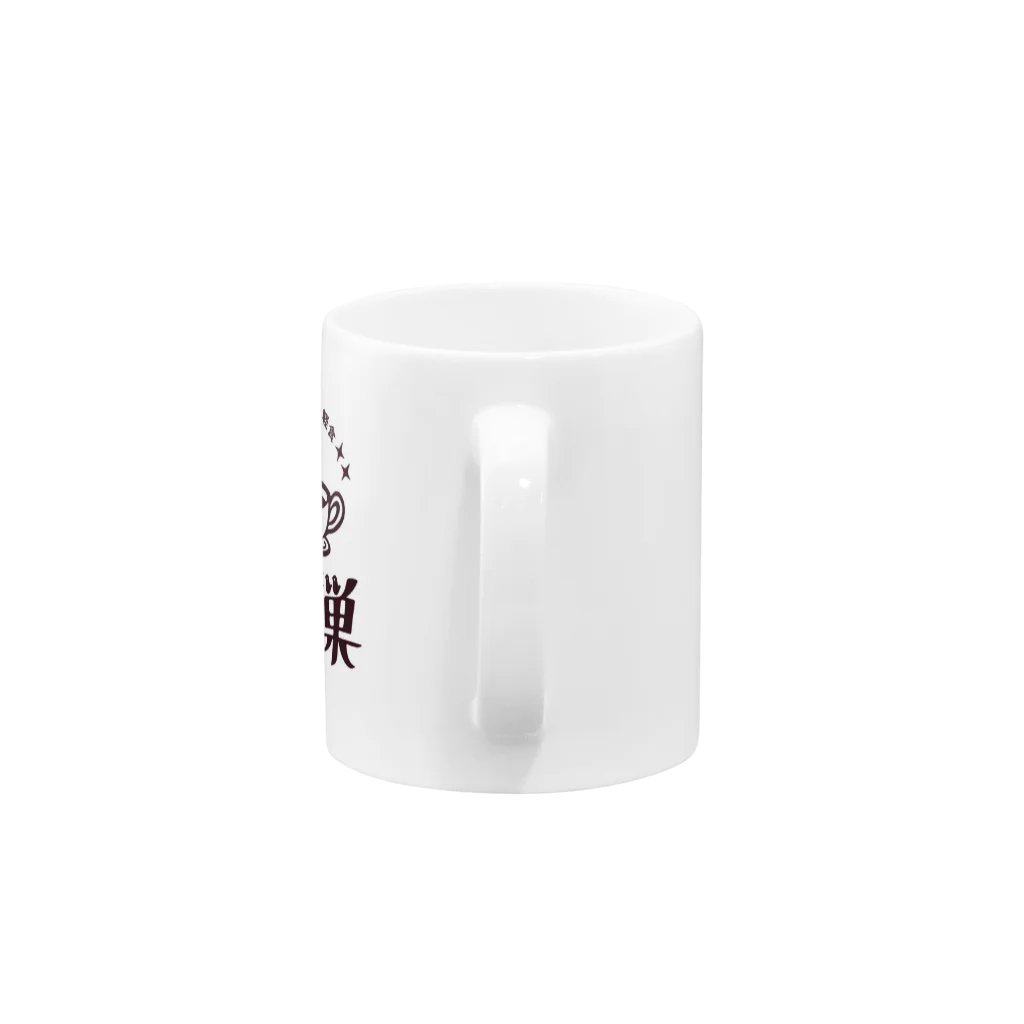 ちきちきるーむの純喫茶‐鳥ノ巣‐ﾛｺﾞのみ Mug :handle