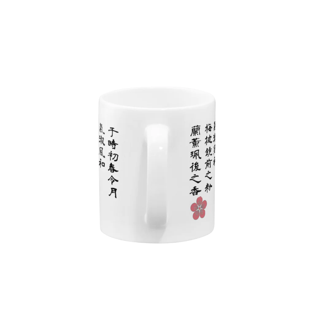 Danke Shoot Coffeeの令和で飲む Mug :handle