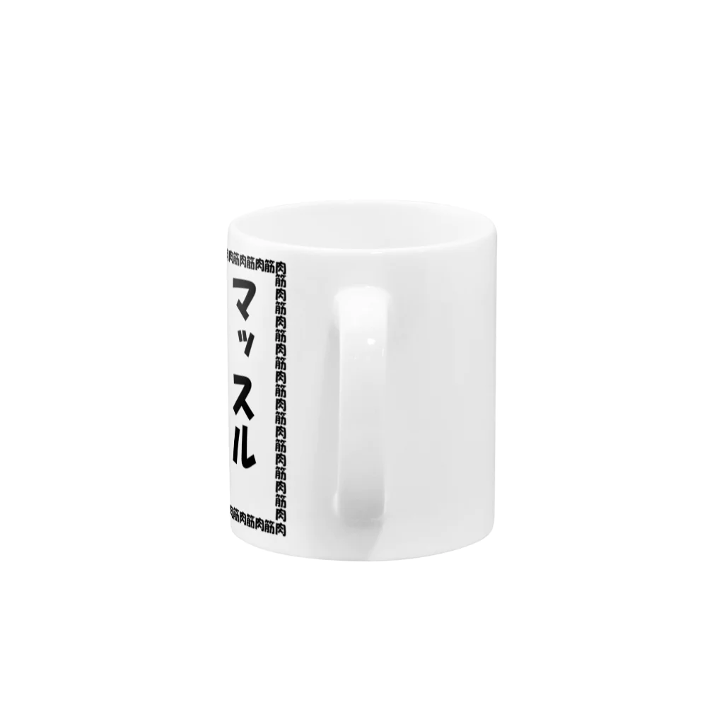 HYオンラインのマッスルタイム Mug :handle