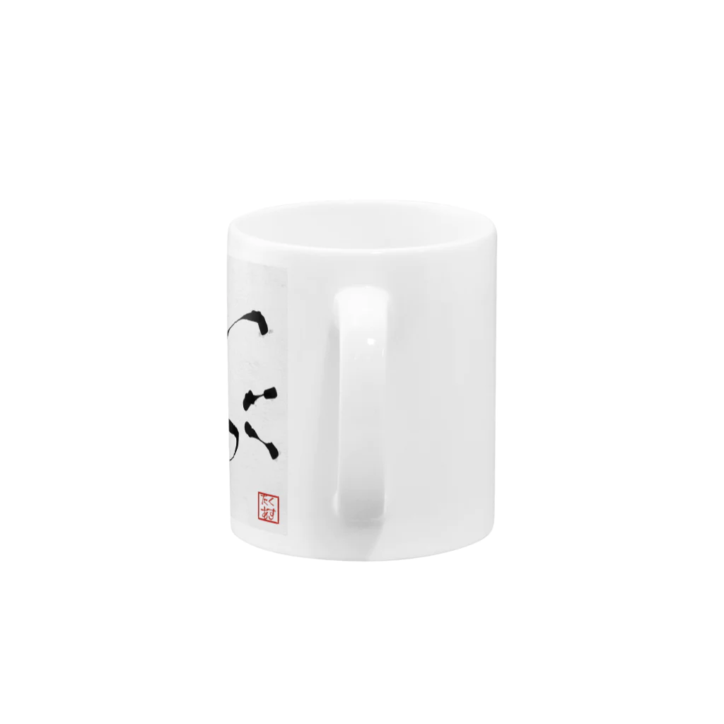 ききれおのねこは笑う。 Mug :handle