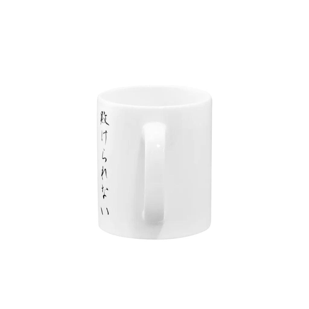 Hi-ro@Oneの試練 Mug :handle