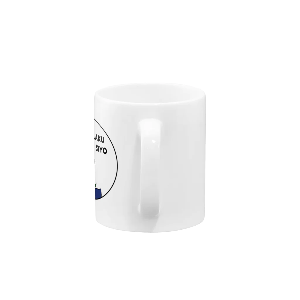 𓃠𝕊ℍ𝕚ℙℙ𝕆のLAKUSIYO Mug :handle