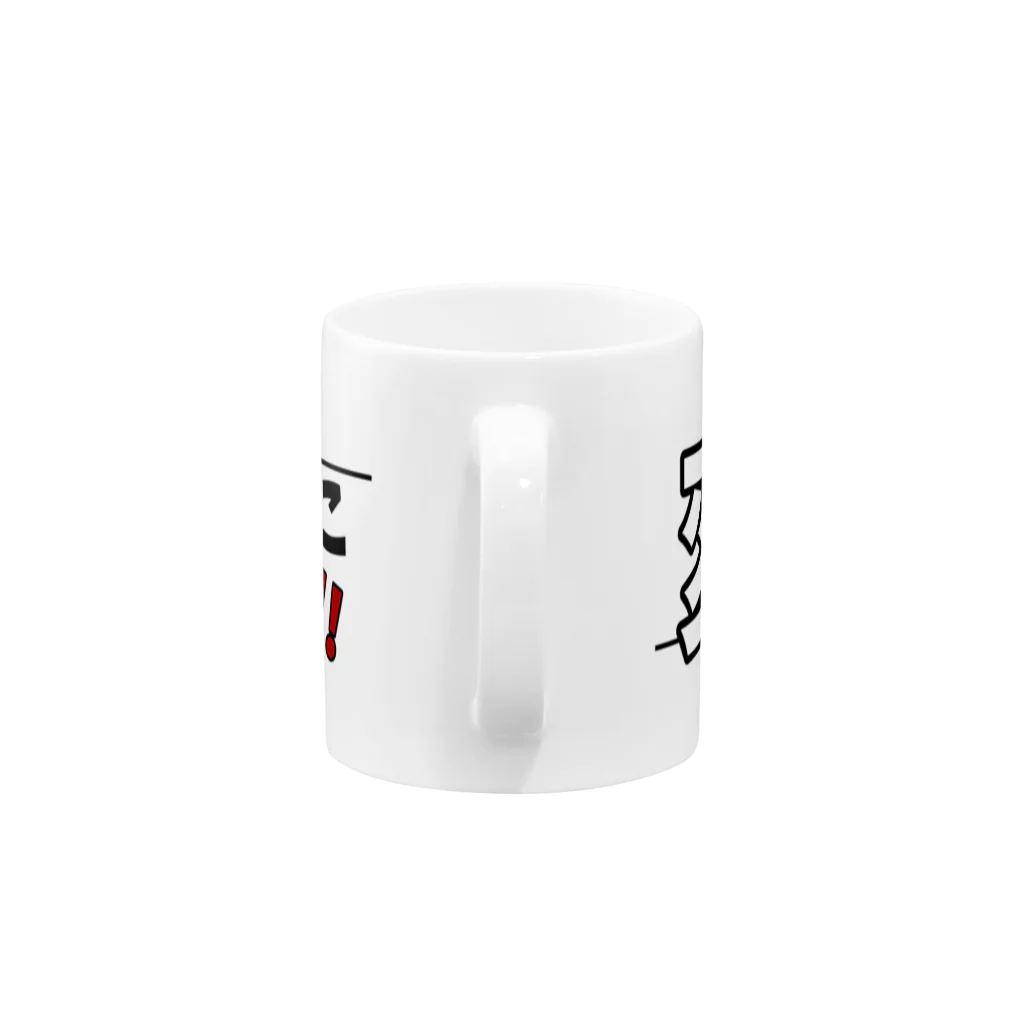 YoLoのkeep Mug :handle