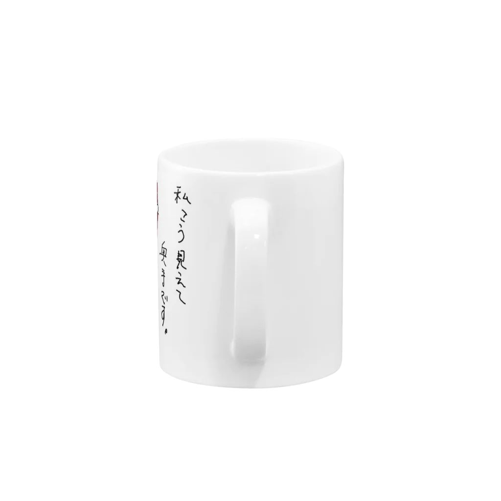 ディーセント・ワーク商店（人間らしい働き甲斐のある仕事）のこう見えて、私、奥手です！ Mug :handle