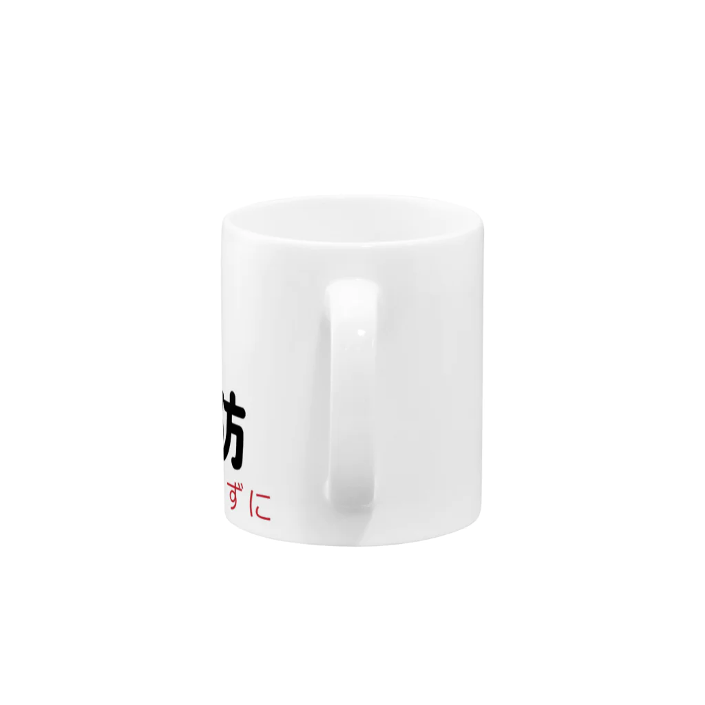 antartの病気予防 Mug :handle