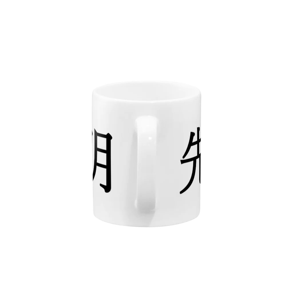 サーフィン 武田の先見の明 Mug :handle