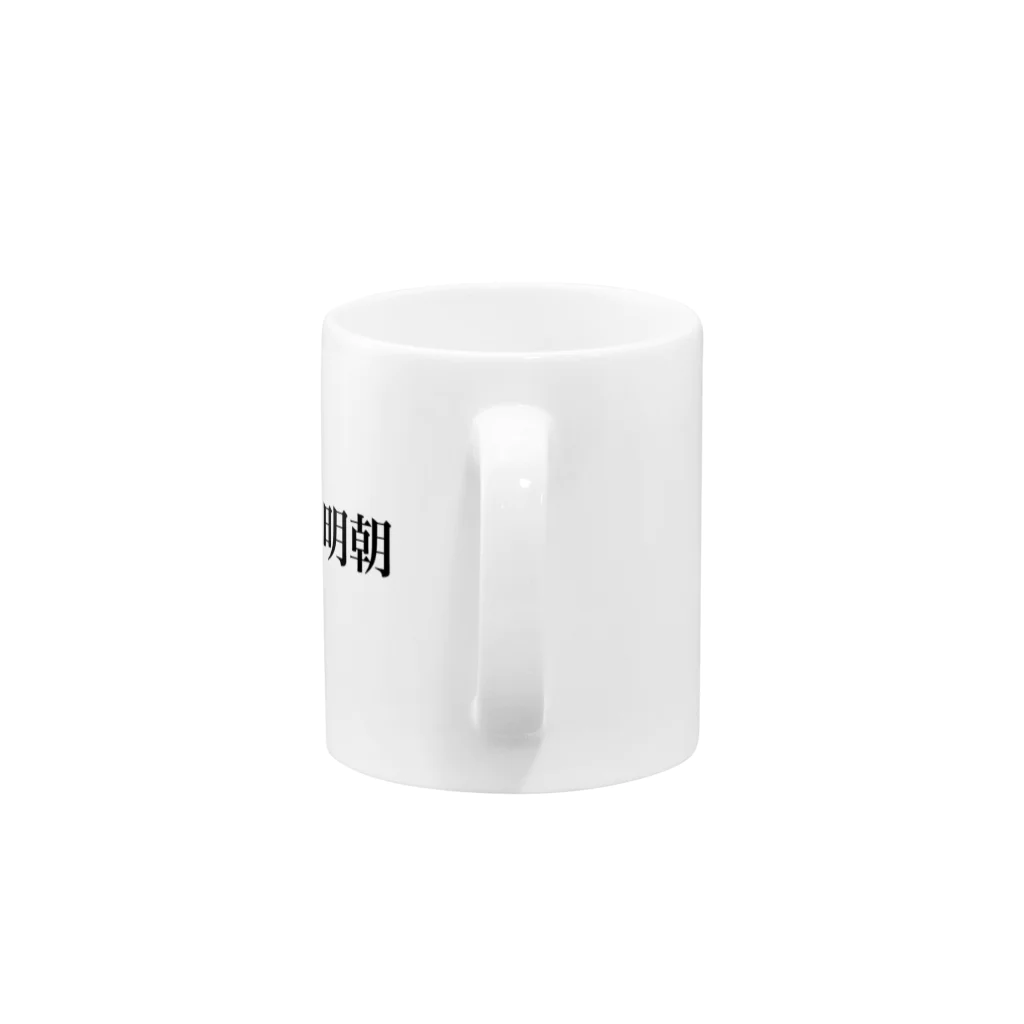 SEのplain Mug :handle