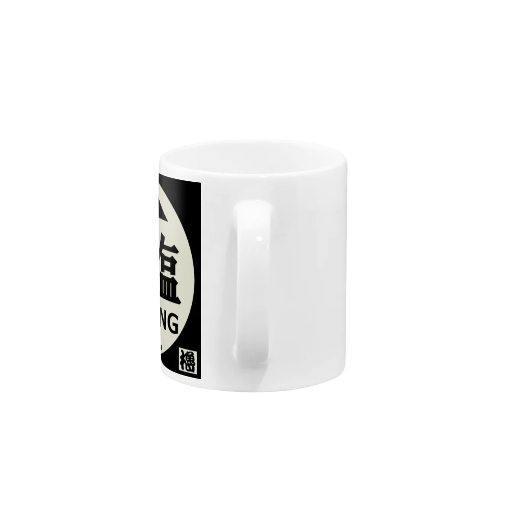 G-HERRINGの天塩 Mug :handle