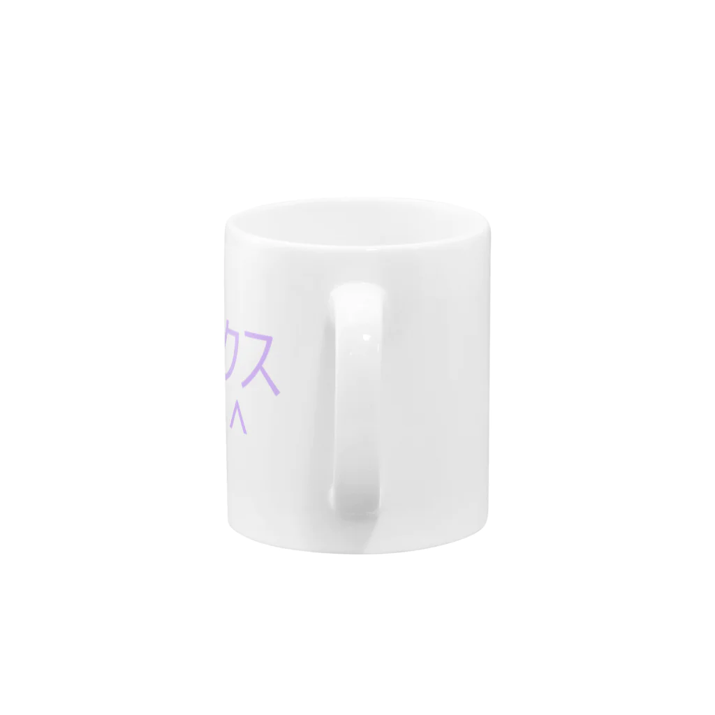 だぶりゅー^p^のプークス＾ｐ＾（ゆめかわ風） Mug :handle