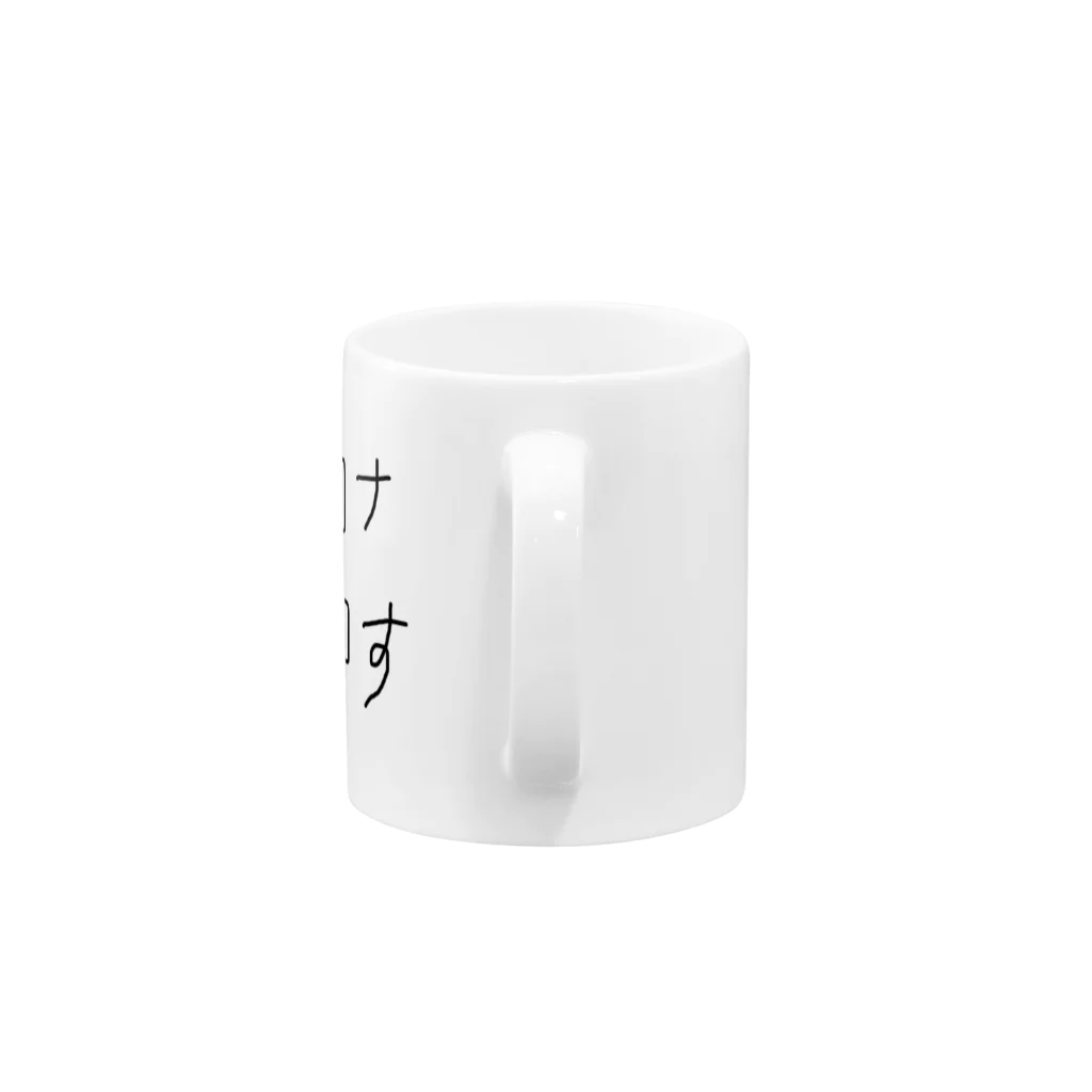 TSUBASAのコロナ撃退！ Mug :handle